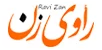 راوی زن