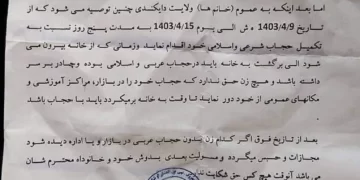 طالبان در دایکندی: زنان و دختران حجاب عربی و اسلامی بپوشند