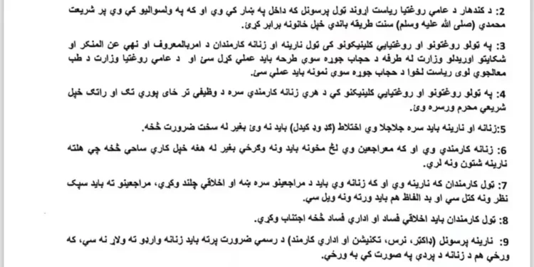 طالبان محدودیت‌های جدید را بر کارمندان زن، در مراکز صحی قندهار وضع کرده‌اند